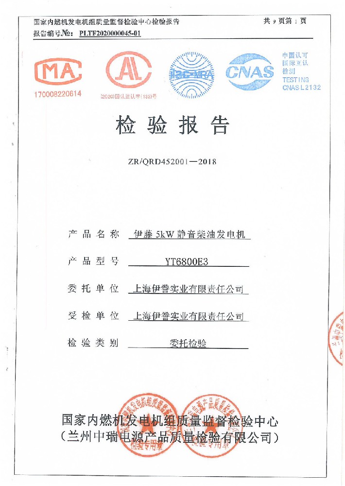 伊藤5KW柴油发电机YT6800E3质检报告