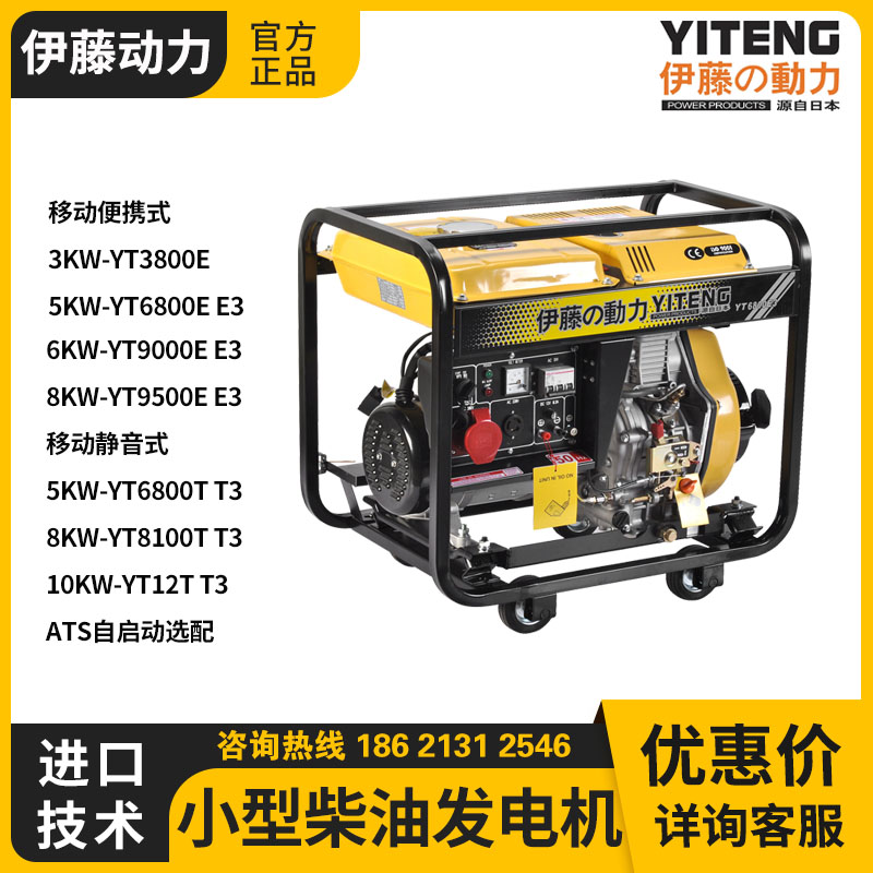 伊藤动力5KW三相柴油发电机YT6800E3