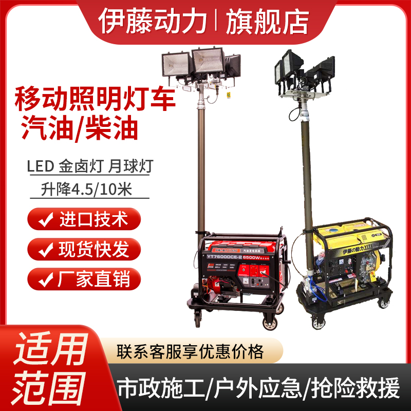 伊藤动力5KW汽油发电机带移动式照明灯塔YT5-4DT