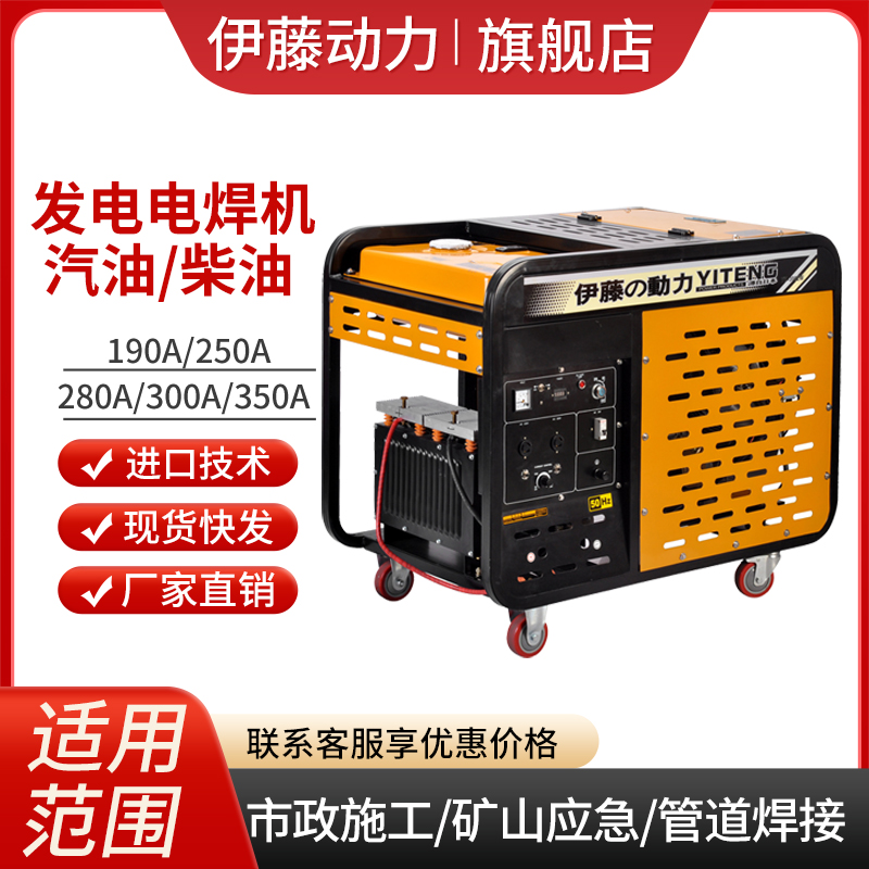 伊藤动力柴油发电电焊一体机 YT300EW 220V