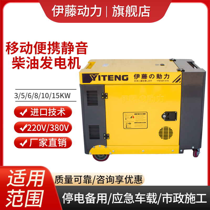 伊藤动力移动便携式柴油发电机5KW6KW7KW8KW